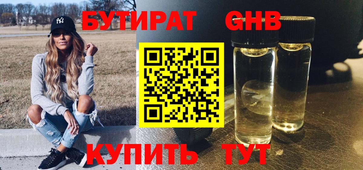 БУТИРАТ BDO 33%  Вход с VPN  Дзержинский 