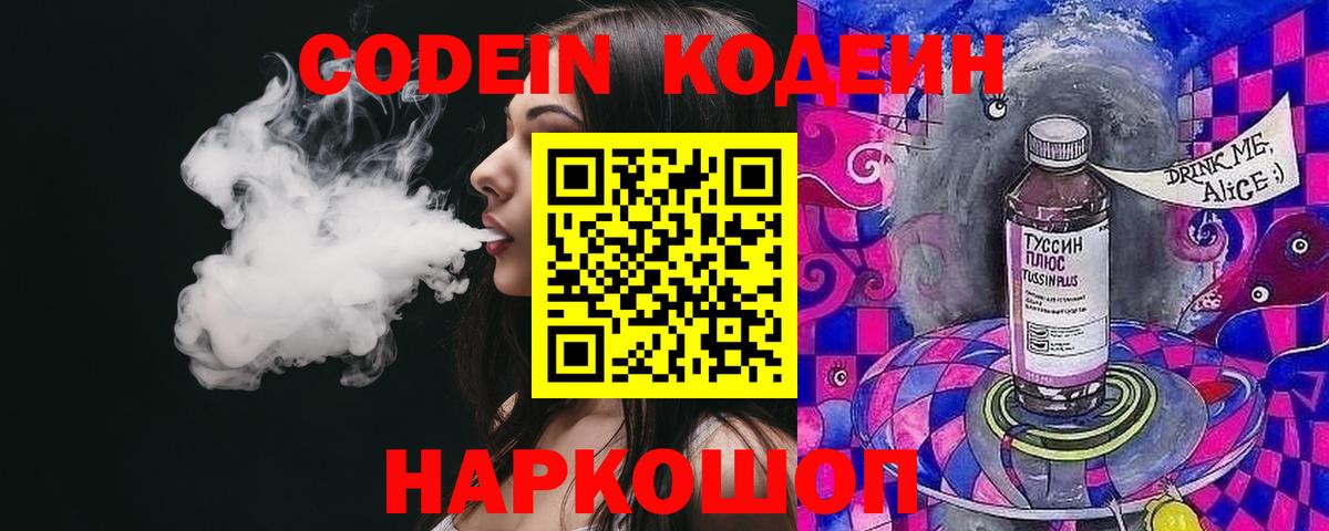 Дзержинский  Кодеиновый сироп Lean напиток Lean (лин)  Вход с VPN 