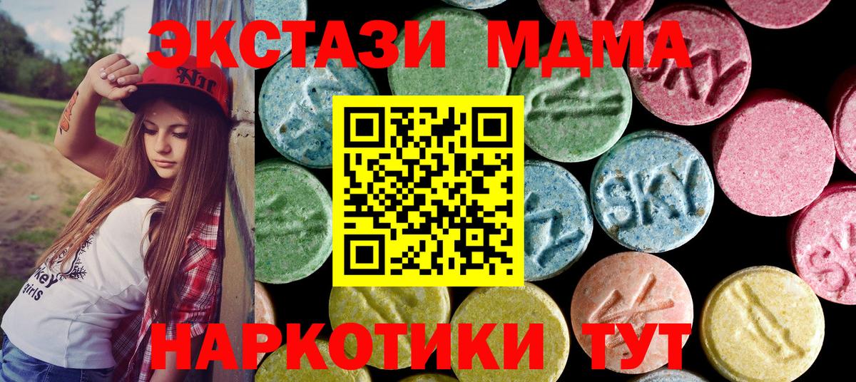 МДМА кристаллы  Вход с VPN  Дзержинский  МДМА  MDMA Molly 