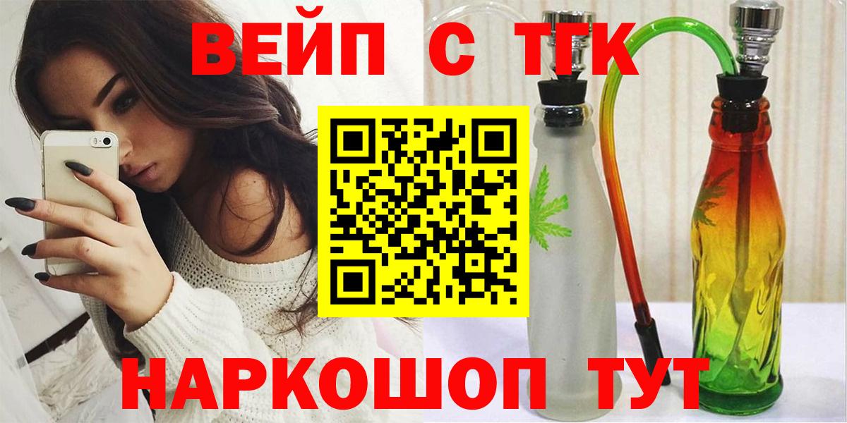 ТГК жижа  Вход с VPN  Дзержинский 