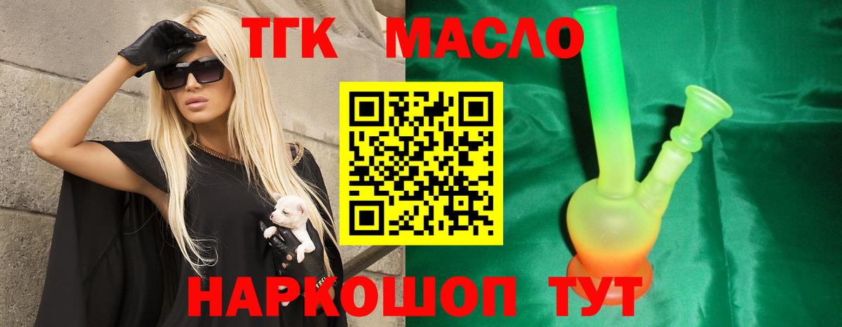 ТГК гашишное масло Дзержинский